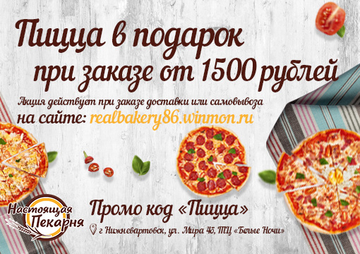 Изображение с информацией о Настоящая Пекарня