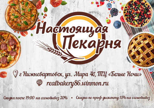 Изображение с информацией о Настоящая Пекарня