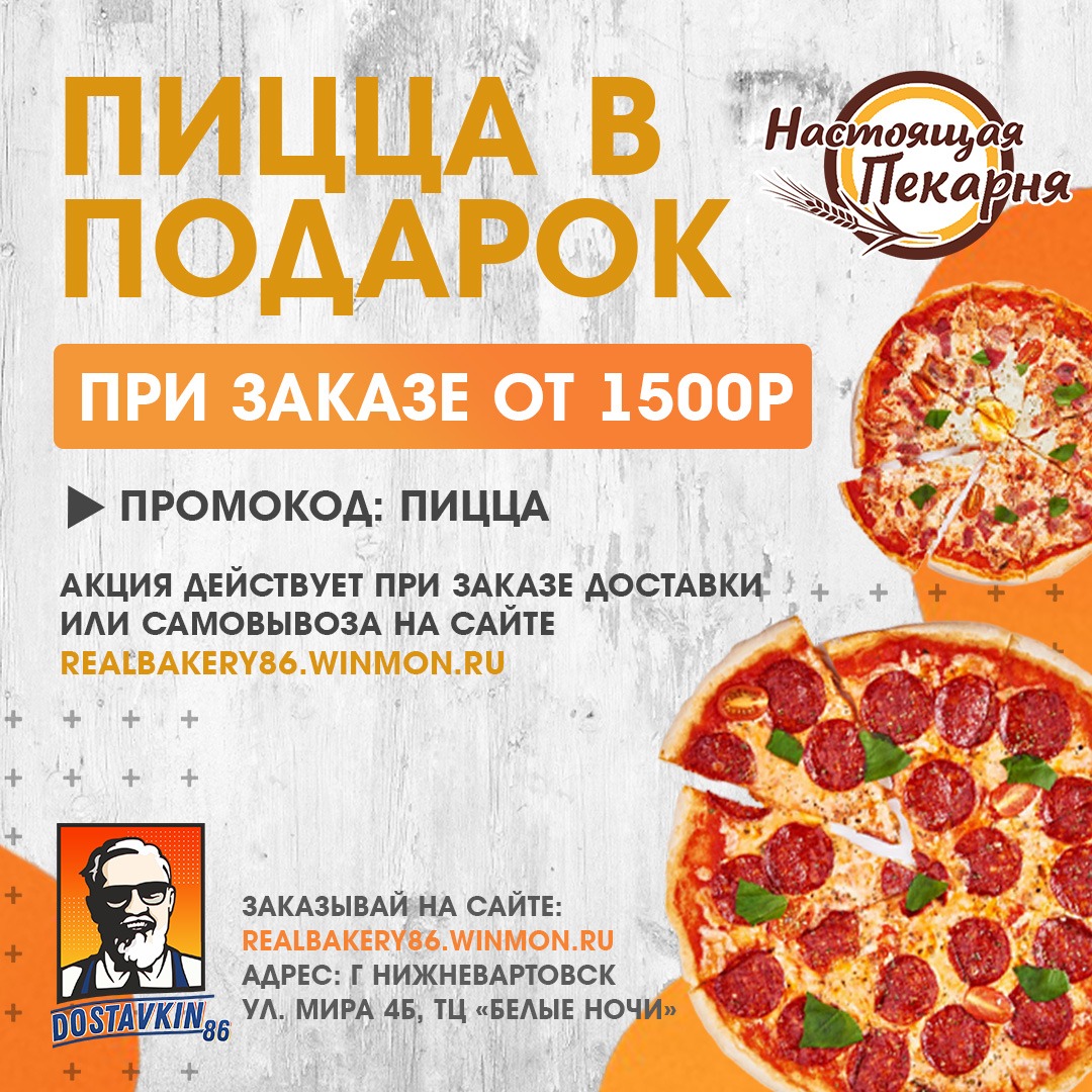 Изображение статьи - Пицца в подарок 