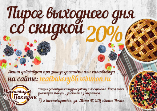 Изображение с информацией о Настоящая Пекарня